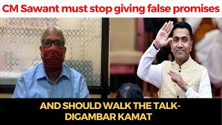 Chief Minister Dr. Pramod Sawant must stop giving false promises and should walk the talk- Digambar