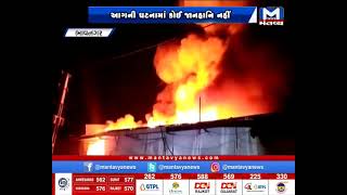 Bhavnagar: કુંભારવાડા વિસ્તારમાં ફેક્ટરીમાં ભીષણ આગ | Factory | Fire