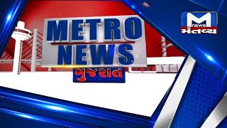 મહાનગરોના સમાચાર માટે જુઓ...Metro News
