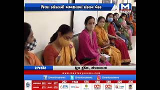 Rakot: જિલ્લા વહીવટી તંત્રની મળી સંકલન બેઠક | Meeting