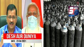 Desh Bhar Mein Oxygen Cylinder Ki Loot | Sach News Khabarnama | 23-04-2021 |