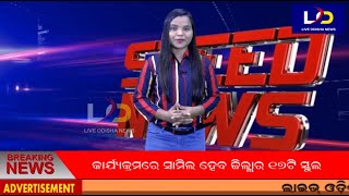 #Speed_News || #Live_Odisha_News || 20.04.2021