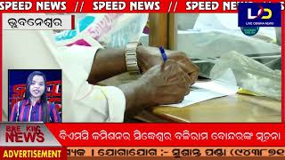 #Speed_News || #Live_Odisha_News || 27.04.2021