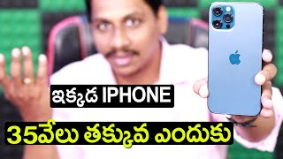 why iphone is cheaper in dubai Telugu