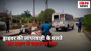 #विदिशा ड्राइवर की लापरवाही के चलते शव वाहन से सड़क पर गिर गया