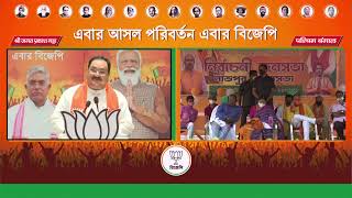 Shri JP Nadda virtually addresses the voters of Labpur constituency of West Bengal.