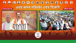 Shri JP Nadda virtually addresses the voters of Jorasanko constituency of West Bengal.