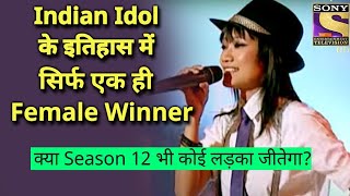 Indian Idol की एक मात्र Female Winner Sourabhee, Kya Indian Idol 12 भी कोई लड़का जीतेगा?