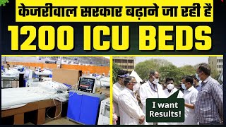 Delhi Covid Update : Kejriwal Govt 1200 ICU Beds बढ़ाने जा रही है | तेज़ी से चल रहा है काम
