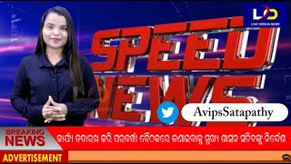 #Speed_News || #Live_Odisha_News || 27.04.2021