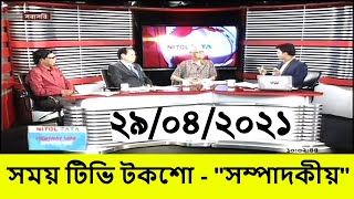 Bangla Talk show সম্পাদকীয় বিষয় :হেফাজতের উদ্দেশ্য বিধেয়