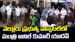 Minister Anil Kumar Yadav Inspects Nellore Govt Hospital | Corona Secondwave In AP | Top Telugu TV