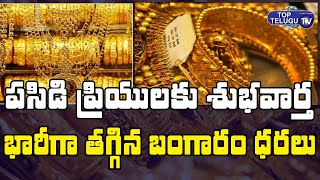 Gold Rate Today In India | Gold Price 28-04-2021 | #GoldRate | Gold Price In Hyderabad | TopTeluguTV