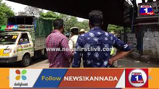 ಈಗೇನ್​ ಸರ್ ನಿಮ್ ಕಾಲ್​ ಮೇಲೆ ಬೀಳ್ಬೇಕಾ..? | Bengaluru | Karnataka Closedown