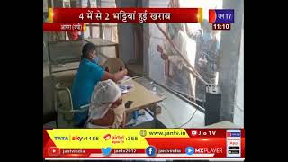 Agra News | विद्युत शवदाह गृह पर संकट, 4 में से 2 भट्टियां हुई खराब | JAN TV