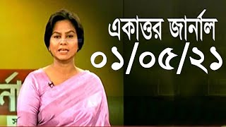 Bangla Talk show বিষয়:বসুন্ধরা প্রশ্নে গনমাধ্যম নিরব কেন! গণমাধ্যম কি সেল্ফসেন্সরড ও মালিকের তাবেদার