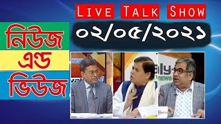 Bangla Talk show  বিষয়: বিপদ বাড়াচ্ছে ভারতের ক*রোনা !