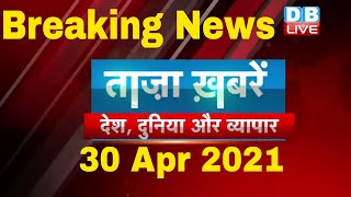 Breaking news | india news | समाचार, ख़बर | headlines | kisan news | taza khabar | #DBLIVE​​​​​​​​​