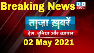 Breaking news |india news | समाचार, ख़बर | headlines | kisan news | taza khabar | #DBLIVE​​​​​​​​​​​