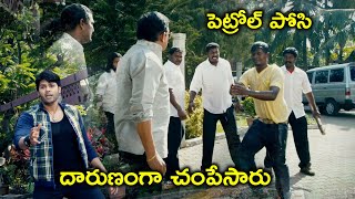 పెట్రోల్ పోసి దారుణంగా చంపేసారు | Telugu Movie Scenes Latest | Mr Fraud | Ganesh Venkatraman