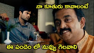 ఈ పందెం లో నువ్వు గెలవాలి | Telugu Movie Scenes Latest | Mr Fraud | Ganesh Venkatraman