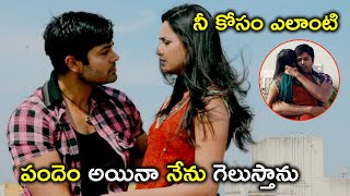 ఎలాంటి పందెం అయినా నేను గెలుస్తాను | Telugu Movie Scenes Latest | Mr Fraud | Ganesh Venkatraman