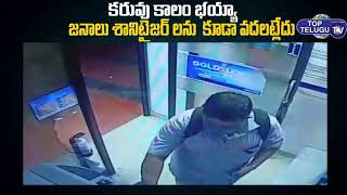 ఎటిఎం సెంటర్ లో వెలకట్టలేని భారీ  విలువైన వస్తువు చోరీ | ATM  Robbery | Telugu News | Top Telugu TV