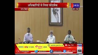 Patna (Bihar) News | सीएम Nitish Kumar ने की समीक्षा बैठक, अधिकारियों से लिया फीडबैक | JAN TV
