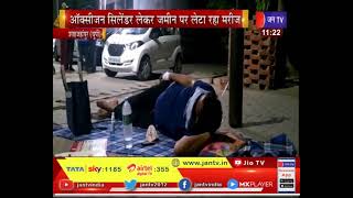 Shahjahapur News | मुख्यमंत्री के आदेश की उडी धज्जियां, आक्सीजन सिलेंडर लेकर जमीनं पर लेटा रहा मरीज