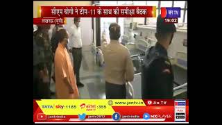 Lucknow News | CM Yogi  ने टीम-11 के साथ की समीक्षा बैठक, DRDO अस्पताल का किया निरीक्षण