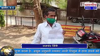 जिला कलेक्टर कार्यालय मे पदस्थ रामचन्द्र शिंदे ने जिला अस्पताल प्रबंधन की दर्ज करवाई शिकायत। #bn #mp