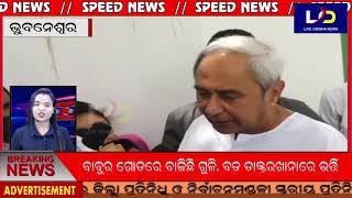 #Speed_News || #Live_Odisha_News || 29.04.2021