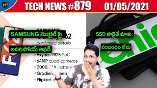 TechNews in Telugu 879:Samsung F62 only for 17999,samsung m42,realme ,chia cryptocurrency chai