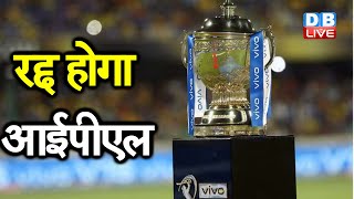 IPL 2021 : रद्द हुआ RCB vs KKR का मैच | match postponed after players test Covid positive | #DBLIVE