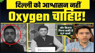 #OxygenShortage Debate में India Tv पर Raghav Chadha ने BJP को कर डाला नंगा - पूछा कितना गिरोगे ?