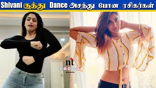 ????Video: Shivani குத்து Dance அசந்து போன ரசிகர்கள் | Shivani Dance Challenge