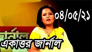 Bangla Talk show বিষয়: খালেদা জিয়াকে বিদেশে নিতে চায় পরিবার, স্বরাষ্ট্রমন্ত্রীকে মির্জা ফখরুলের ফোন