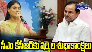 YS Sharmila Wishes To CM KCR | Nagarjunasagar By Elections | Telangana | Top Telugu TV