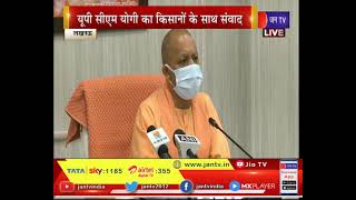 Lucknow(UP) News | CM Yogi का किसानों के साथ संवाद ,गेहूं क्रय केंद्रों के प्रभारियों से चर्चा