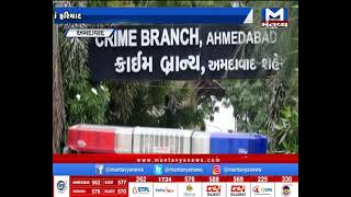 Ahmedabad : વેપારી સાથે છેતરપિંડી