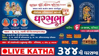 Ghar Sabha (ઘર સભા) 344 @ Kamiyala - Dt. - 06/03/2021