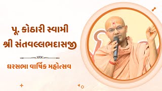 Pujya Swami Santvallabhdasji @ Gharsabha Varshik Mahotsav Sardhar