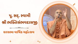 Pujya Sad. Swami BhaktiSambhavdasji @ Gharsabha Varshik Mahotsav Sardhar