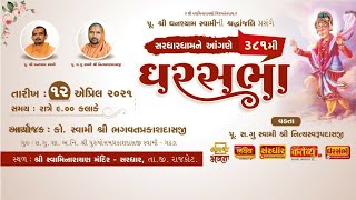 Pujya Ghanshyamswami Shradhdhanjali Ghar Sabha 381 @ Sardhar -  Dt. - 12/04/2021