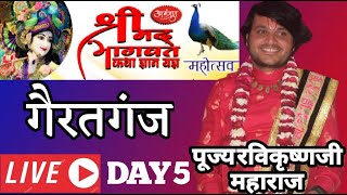 Ravi Krishna Ji Shastri |BHAGWAT KAATHA|GAIRATGANJ| LIVE || SR DARSHAN || DAY 05