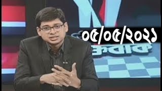 Bangla Talk show  বিষয়: দুই মা'মলায় ৫ দিনের রি'মান্ডে মামুনুল