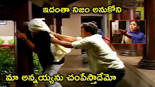 మా అన్నయ్యను చంపేస్తాడేమో | Nayanthara Latest Telugu Movie Scenes | Bodyguard | Dileep