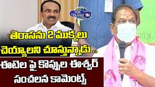 Minister Koppula Eshwar Comments On Etela Rajender | Telangana News | Top Telugu TV