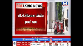 Ahmedabad: અસારવા સિવિલ કેમ્પસમાં આગ, ફાયરની ટીમે આગ પર કાબુ મેળવ્યો | Asarva Civil Hospital | Fire