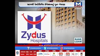 અમદાવાદની ઝાયડસ હોસ્પિટલ્સની મોટી જાહેરાત | Zydus | Hospital |
